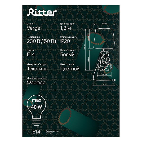 Настольная лампа Ritter Verge 52702 2